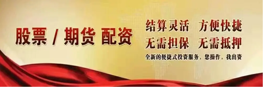 寻找可信赖的股票配资公司