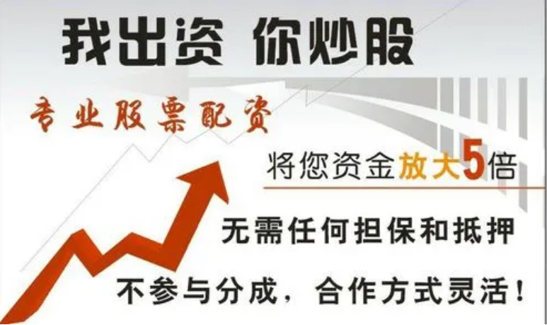 炒股杠杆配资：如何利用杠杆进行炒股炒股